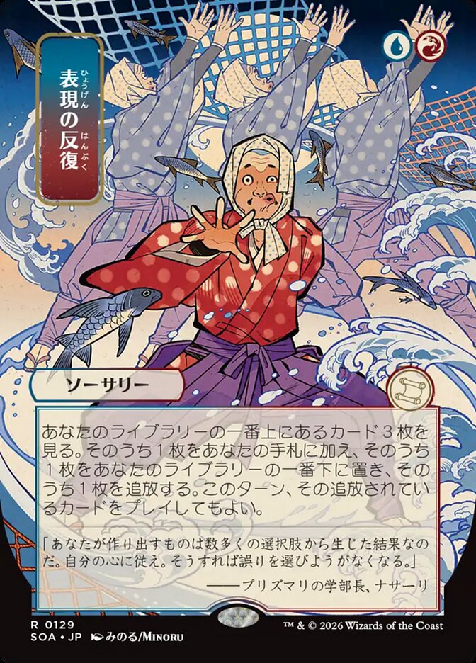Expressive Iteration (Japanese Secrets of Strixhaven Mystical Archive) #129