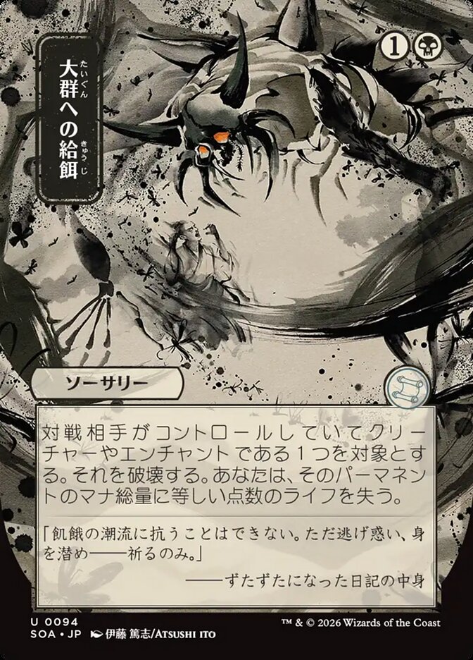Feed the Swarm (Japanese Secrets of Strixhaven Mystical Archive) #94