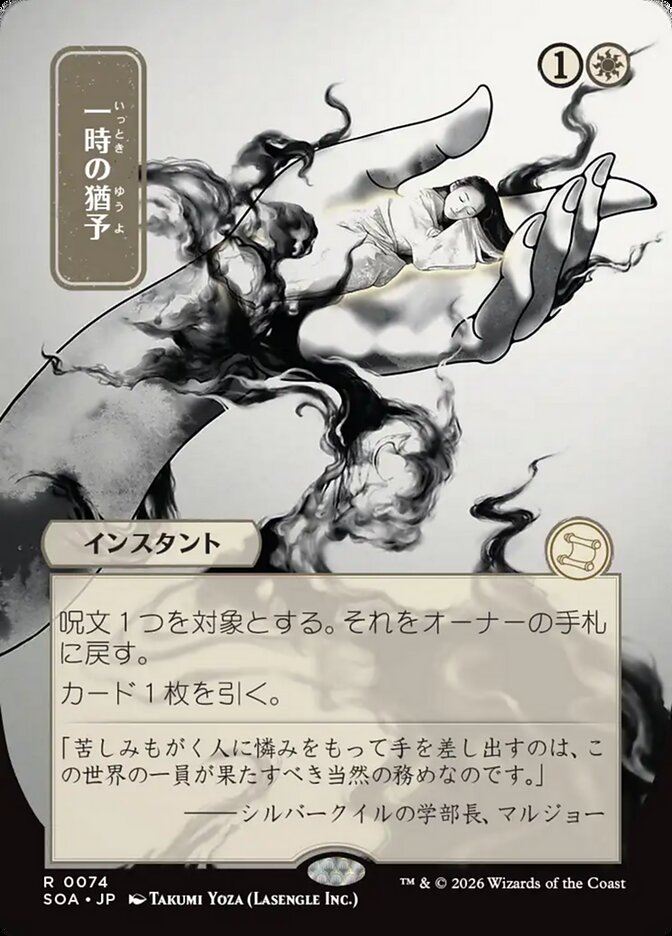 Reprieve (Japanese Secrets of Strixhaven Mystical Archive) #74
