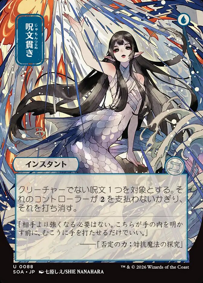 Spell Pierce (Japanese Secrets of Strixhaven Mystical Archive) #88