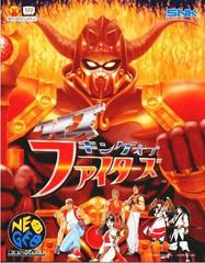 Quiz King of Fighters (JP Neo Geo AES)