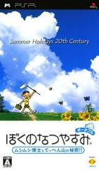 Boku no Natsuyasumi Portable (JP PSP)