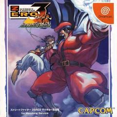 Street Fighter Zero 3: Saikyo-ryu Dojo for Matching Service (JP Sega Dreamcast)