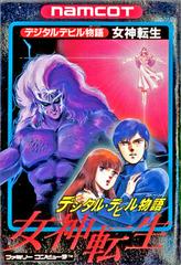 Megami Tensei (Famicom)