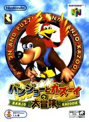 Banjo Kazooie (JP N64)