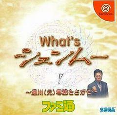 What's Shenmue [Famitsu Prize Edition] (JP Sega Dreamcast)