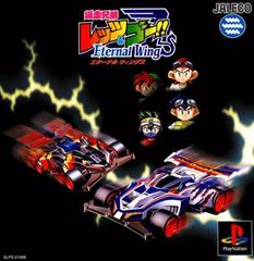 Bakusou Kyoudai Let's & Go Eternal Wings (JP PlayStation)