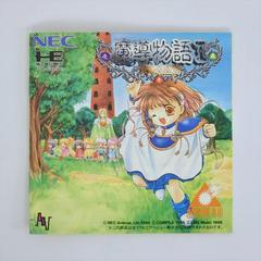Madou Monogatari I: Honoo No Sotsuenji (JP PC Engine CD)