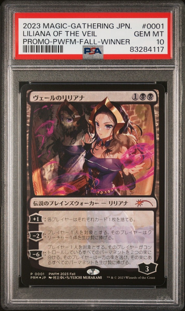 Liliana Of The Veil PWFM 2023 Fall Promo (Japanese) #0001