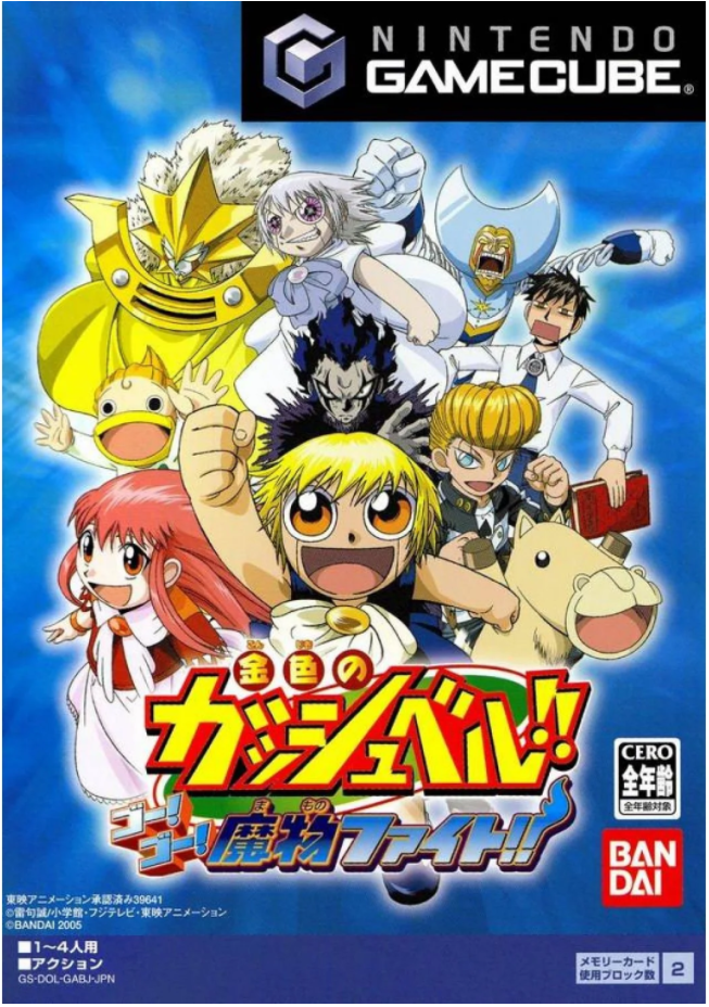Konjiki No Gash Bell Go! Go! Mamono Fight (JP GameCube)