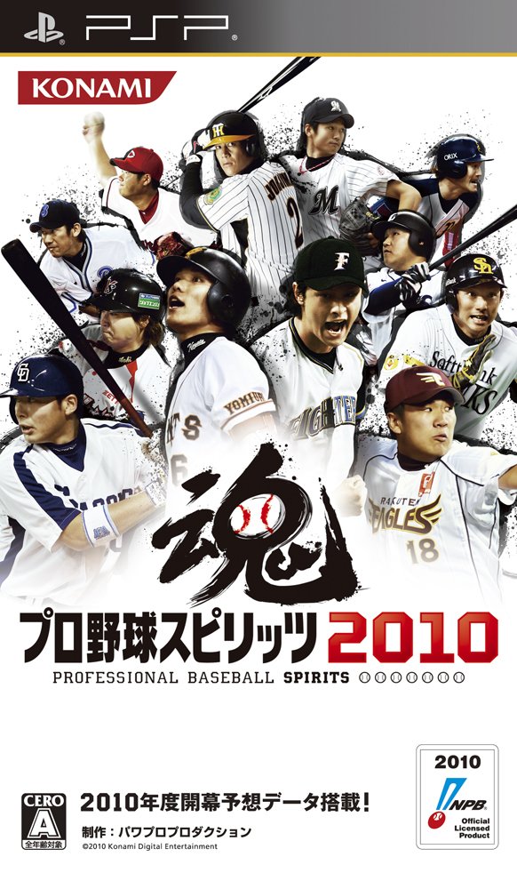 Pro Yakyuu Spirits 2010 (JP PSP)