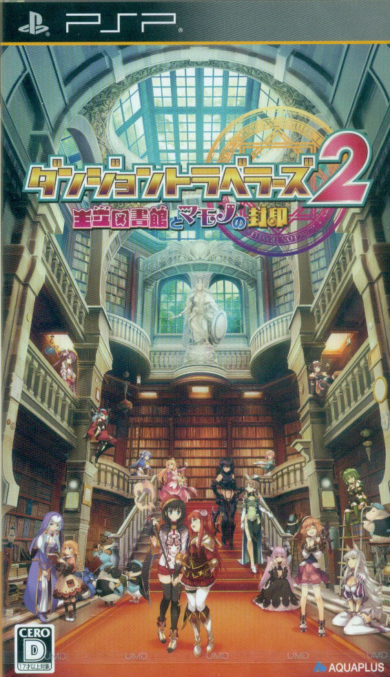 Dungeon Travelers 2 (JP PSP)