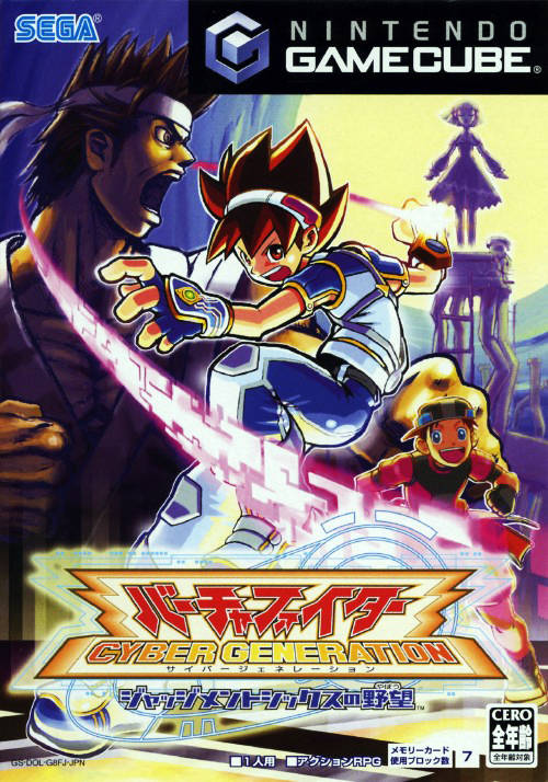 Virtua Fighter Cyber Generation: Judgment Six No Yabou (JP GameCube)