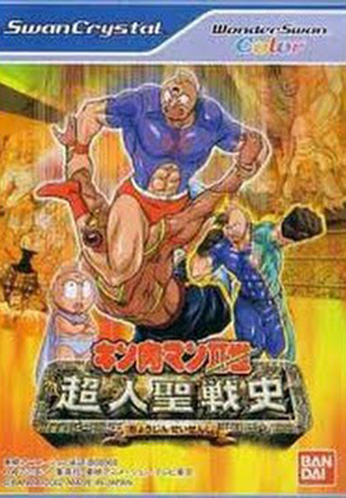 Kinnikuman Nisei: Choujin Seisenshi (WonderSwan Color)