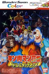 Kinnikuman Nisei: Dream Tag Match (WonderSwan Color)