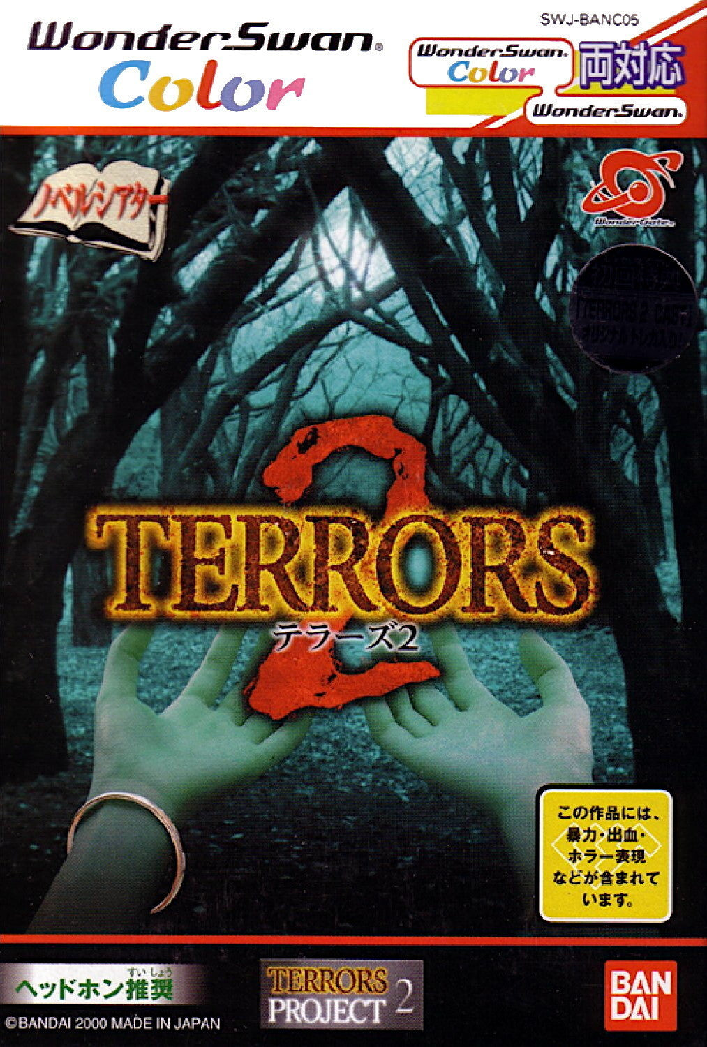 Terrors 2 (WonderSwan Color)