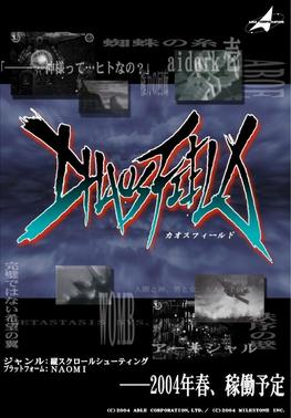 Chaos Field (JP Sega Dreamcast)