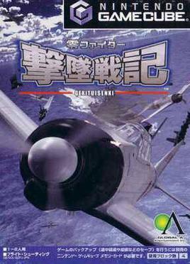 Rei Fighter Gekitsui Senki (JP GameCube)