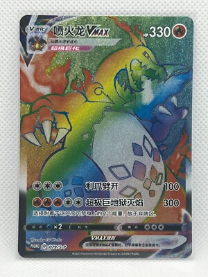 Pokemon Charizard VMAX 079/S-P S-Chinese Promo