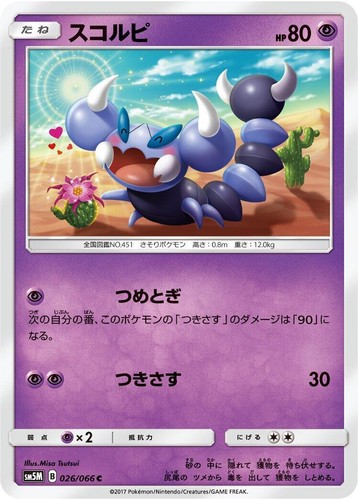 Skorupi (Ultra Prism) #54