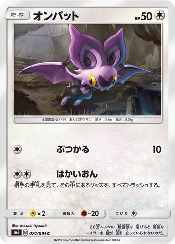 Noibat (Forbidden Light) #100