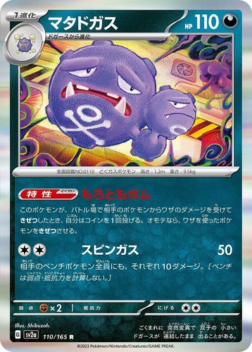Weezing (151) #110