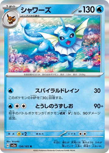 Vaporeon (151) #134