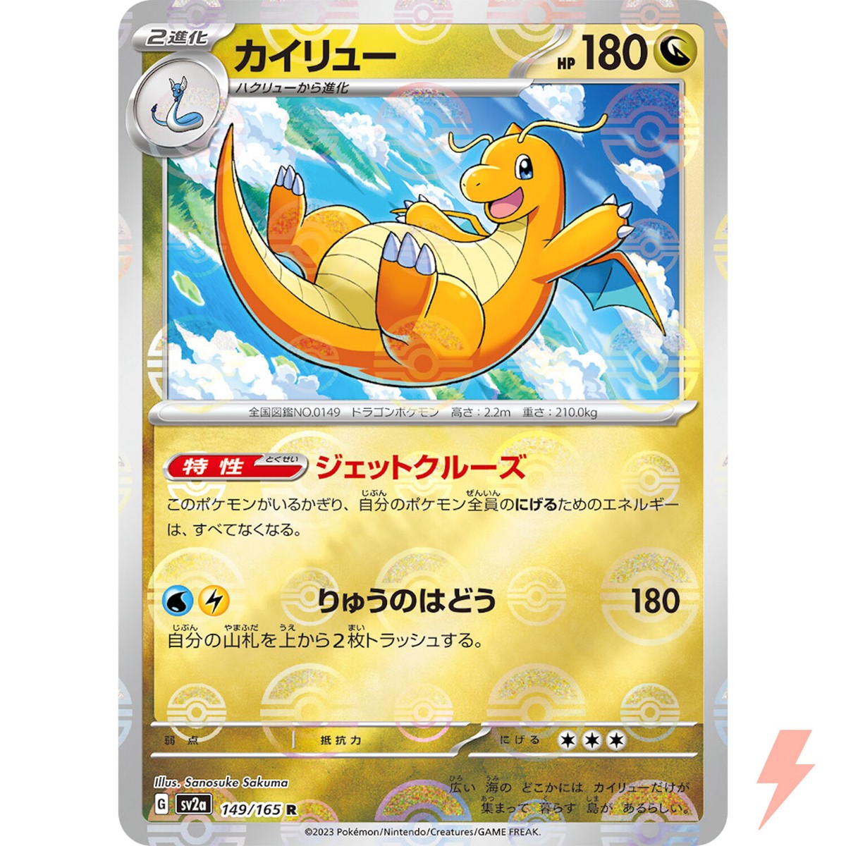 Dragonite (151) #149
