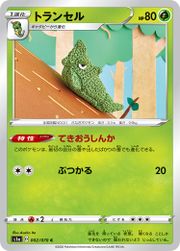 Metapod (Rebel Clash) #2