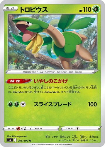 Tropius (Brilliant Stars) #5